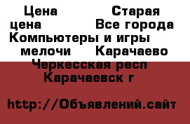 Usb-c digital A. V. Multiport Adapte › Цена ­ 4 000 › Старая цена ­ 5 000 - Все города Компьютеры и игры » USB-мелочи   . Карачаево-Черкесская респ.,Карачаевск г.